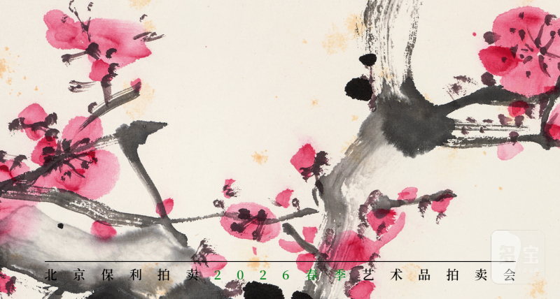 观止——中国书画（一）善园藏画